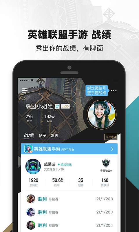 掌上英雄联盟图1