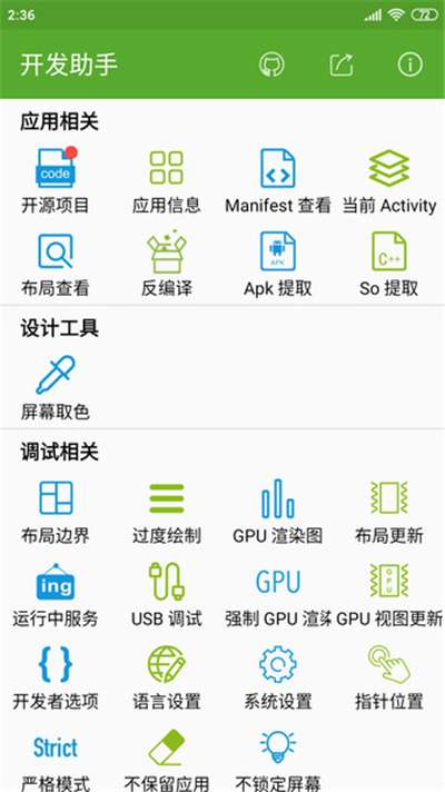 开发助手专业版图3