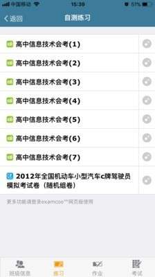考试酷最新版图2