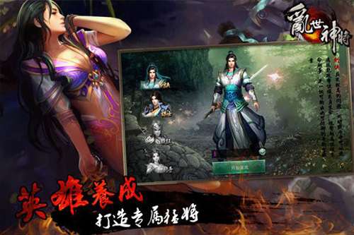 乱世神将图3