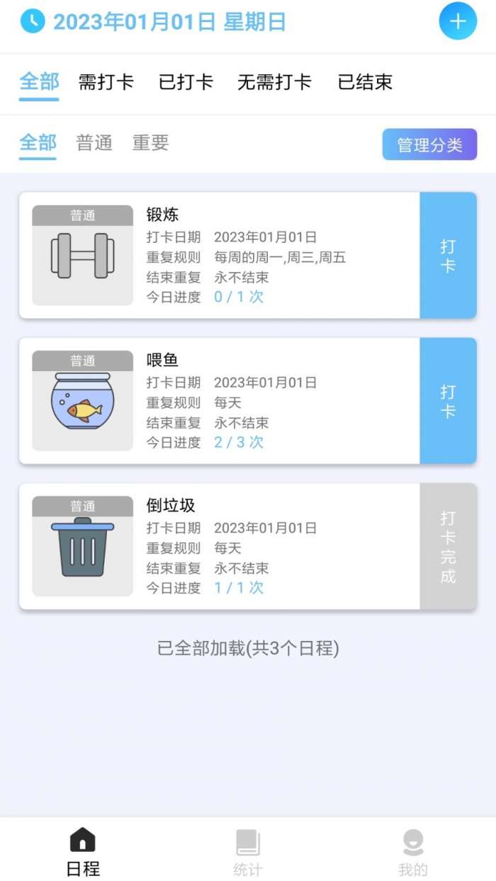 日程打卡助手图4