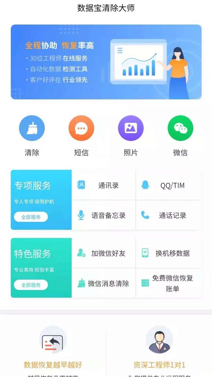 数据宝清除大师图2