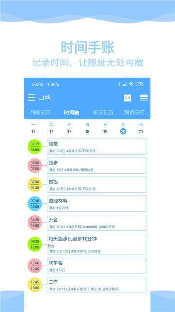 奇妙日程图2