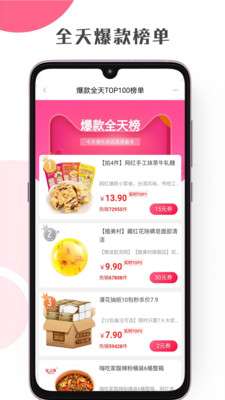 竹子联盟省钱购物商城图4