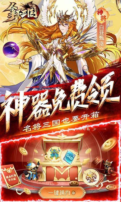 拿下三国(少年名将0.1折)图3