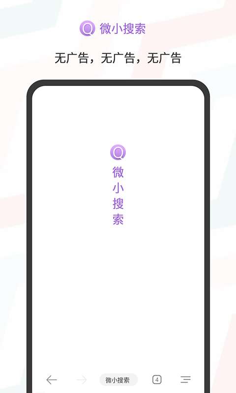 微小搜索无广告图2