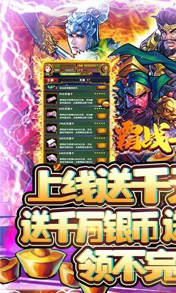 霸战三国BT版图5