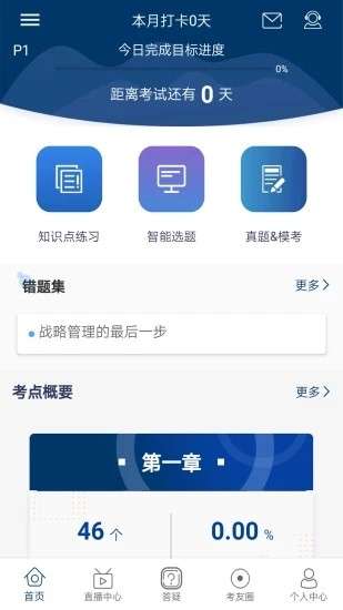 CMA智题库最新版图4