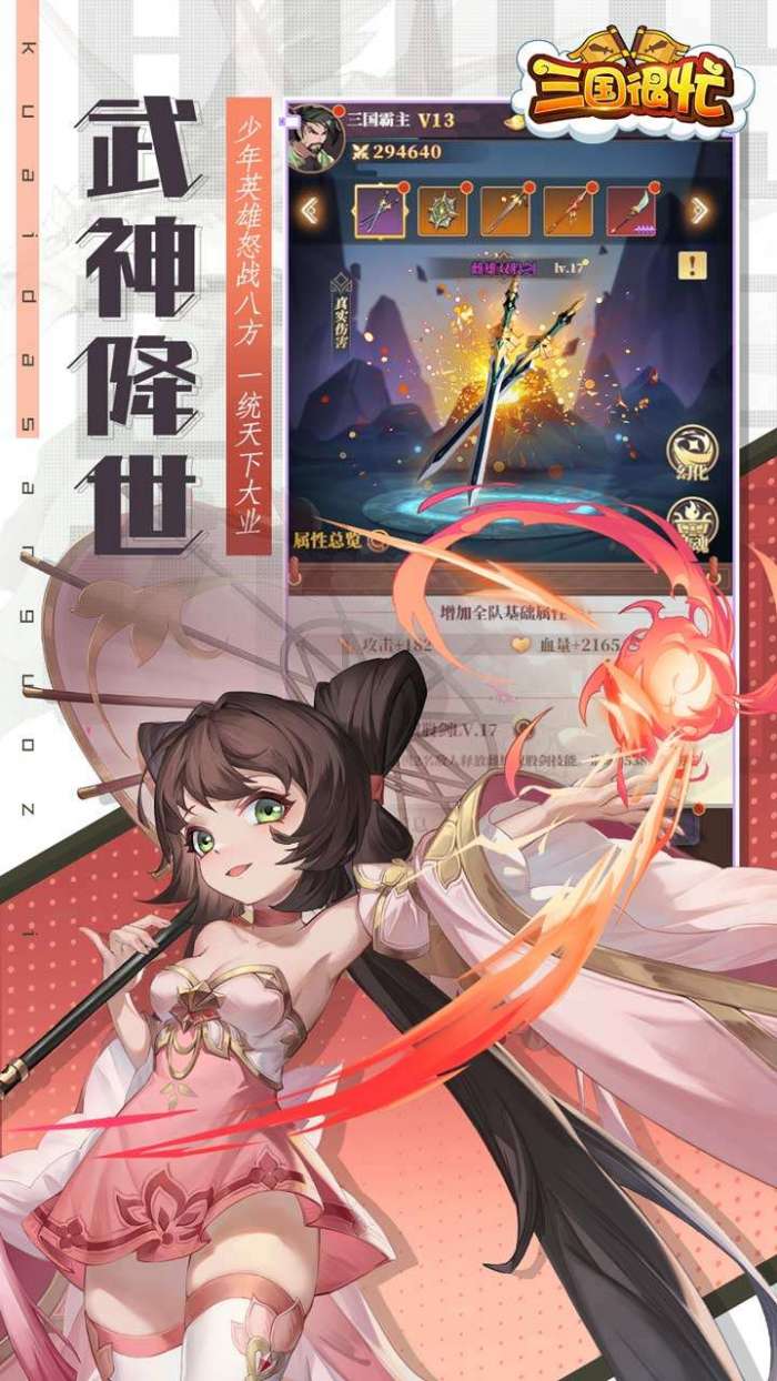 三国很忙H5图2