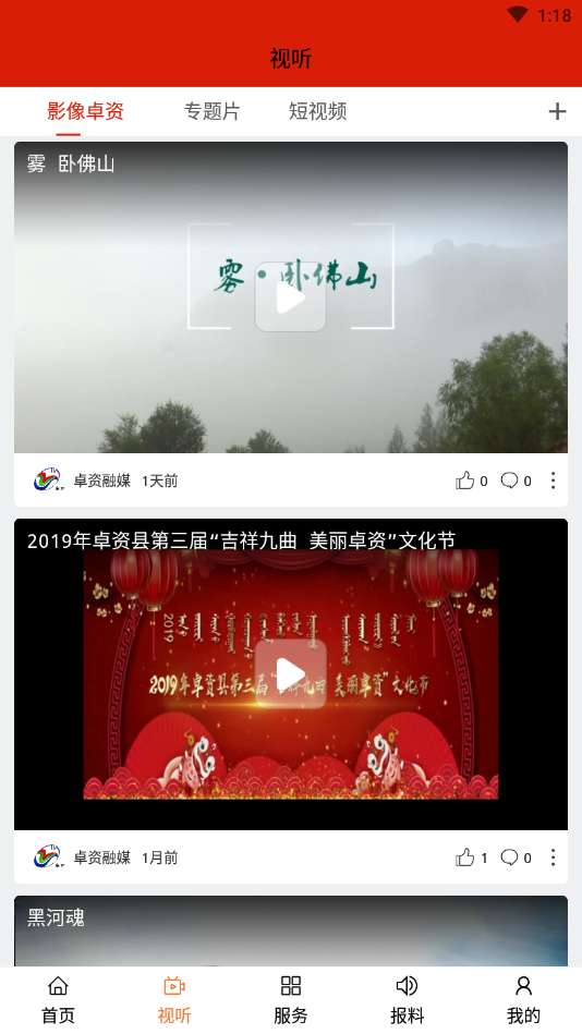 卓资融媒最新版图3