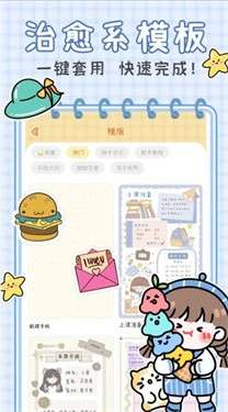 萌萌手账时光机图1