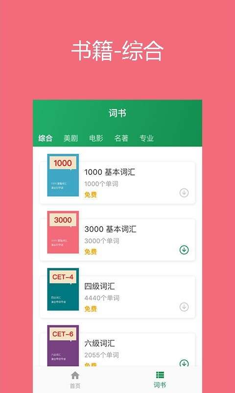 懒人背词图3