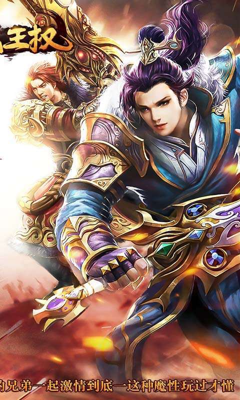 征战王权(修仙异闻送充爆)图2