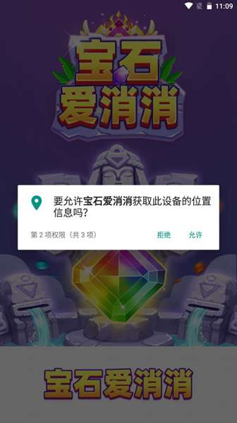 宝石爱消除 图2