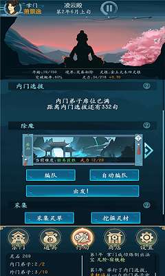 乱世修真门安卓版图1