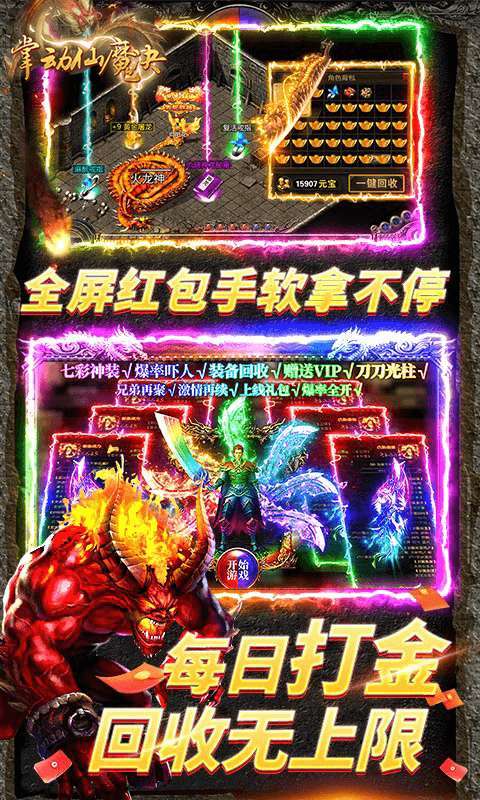 掌动仙魔决（0.1折无限刷充值）图4