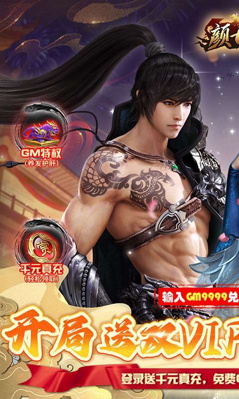 颜七夜（GM特权双满V）图1