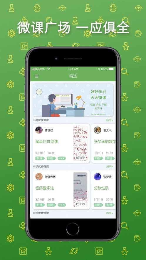 天天微课图1