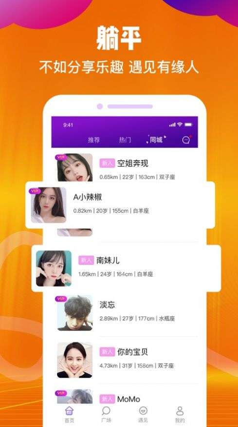 MM交友图3