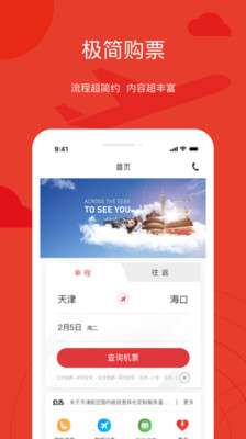 天津航空图5