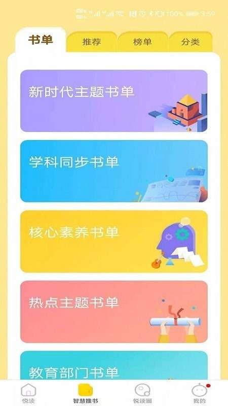 星耀智慧阅读星耀智阅免费图2