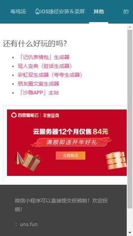 沙雕生成器图2