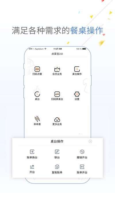 哗啦啦点菜宝图4