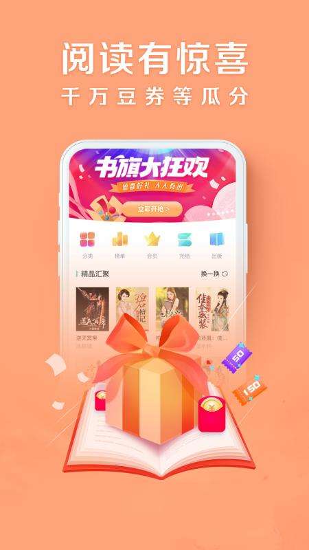 书旗小说网和谐版免费阅读图4