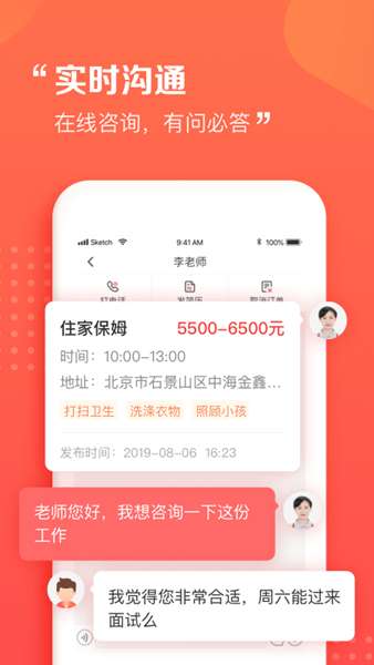 阿姨一点通 图2