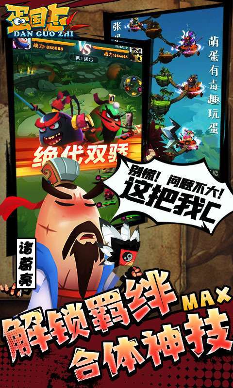 蛋国志(余额免支付)图5