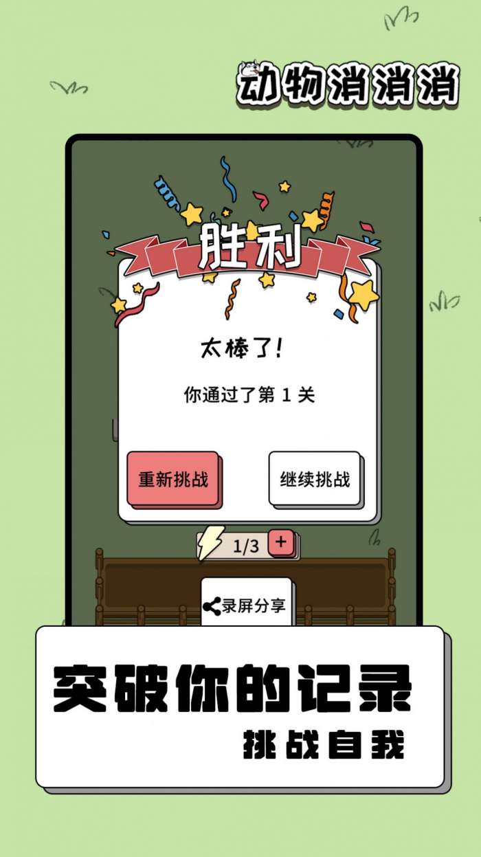 动物消消消图2