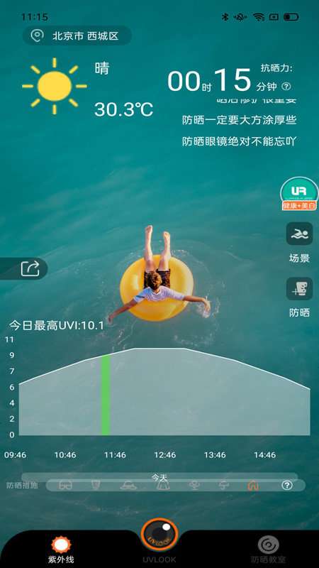 uvlook防晒相机图1