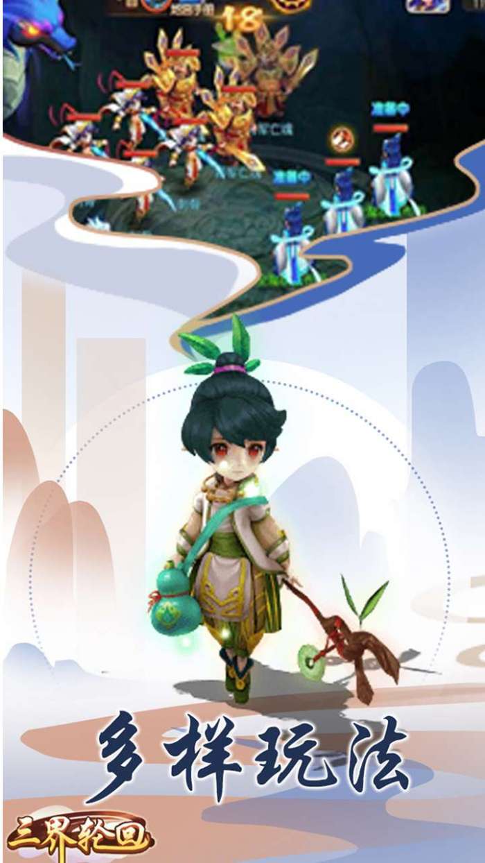 三界轮回H5-1图4