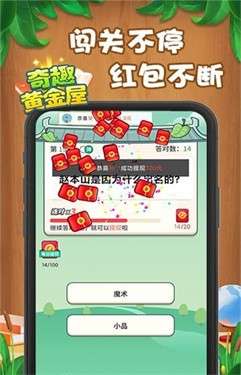 奇趣黄金屋图3