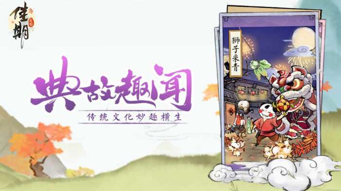 佳期：月圆图2