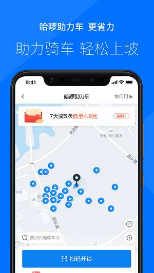 哈啰出行旧版本图1