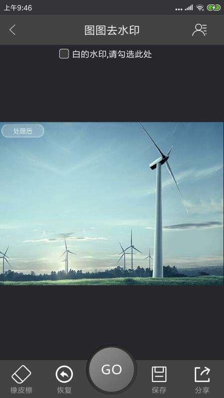 图图去水印最新版图4