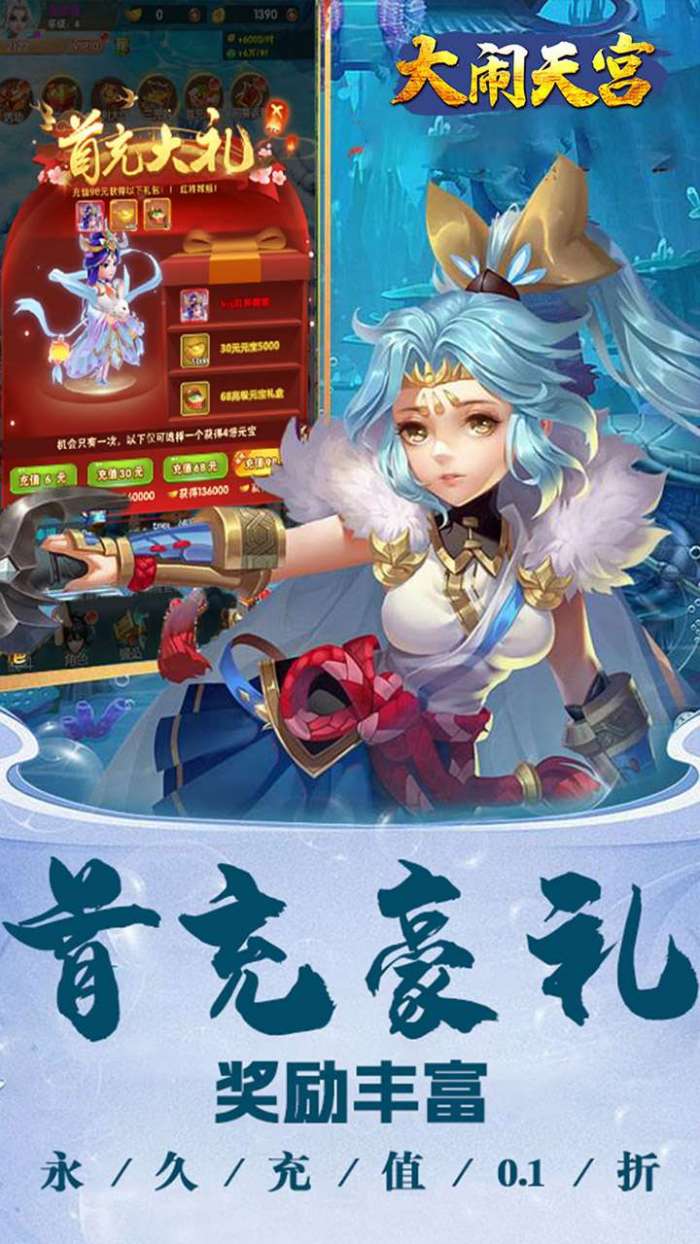 大闹天宫（0.1折送千充）图2