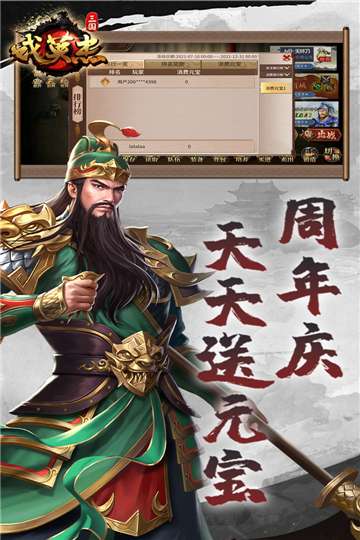 三国戏英杰传官网版图2