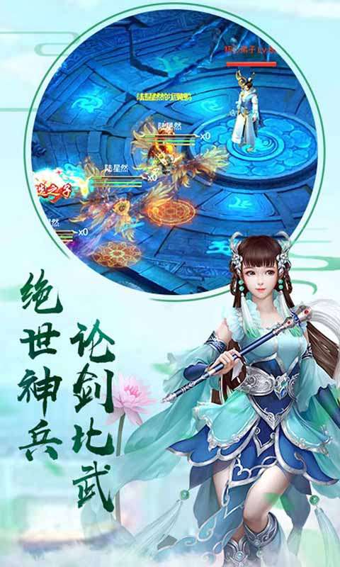 剑侠奇缘三界纷争图1