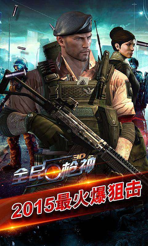 全民刺激枪神图3