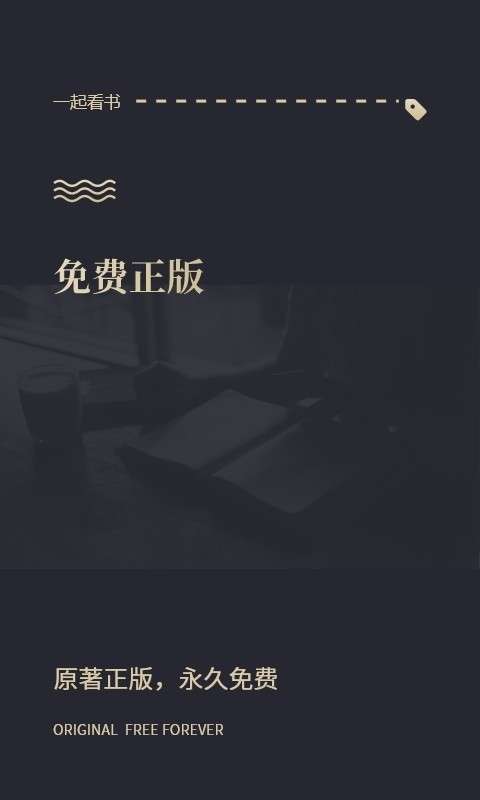 一起看书网图2