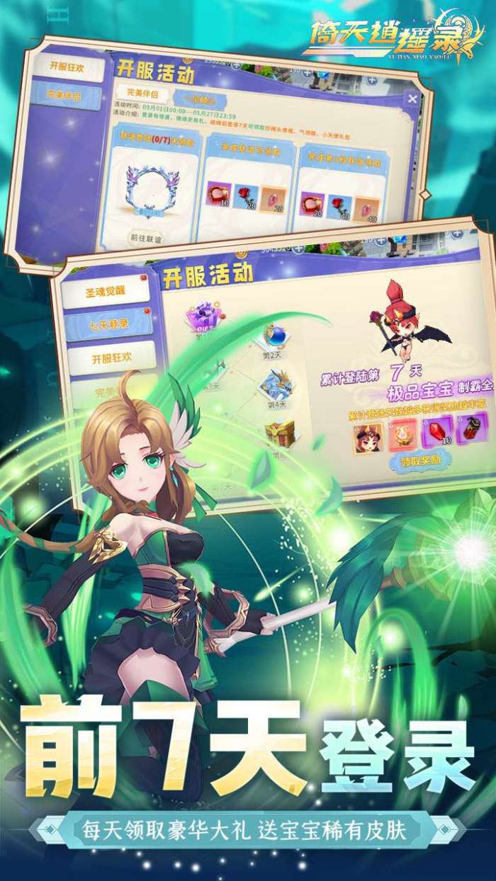 倚天逍遥录（永久0.1折）图5