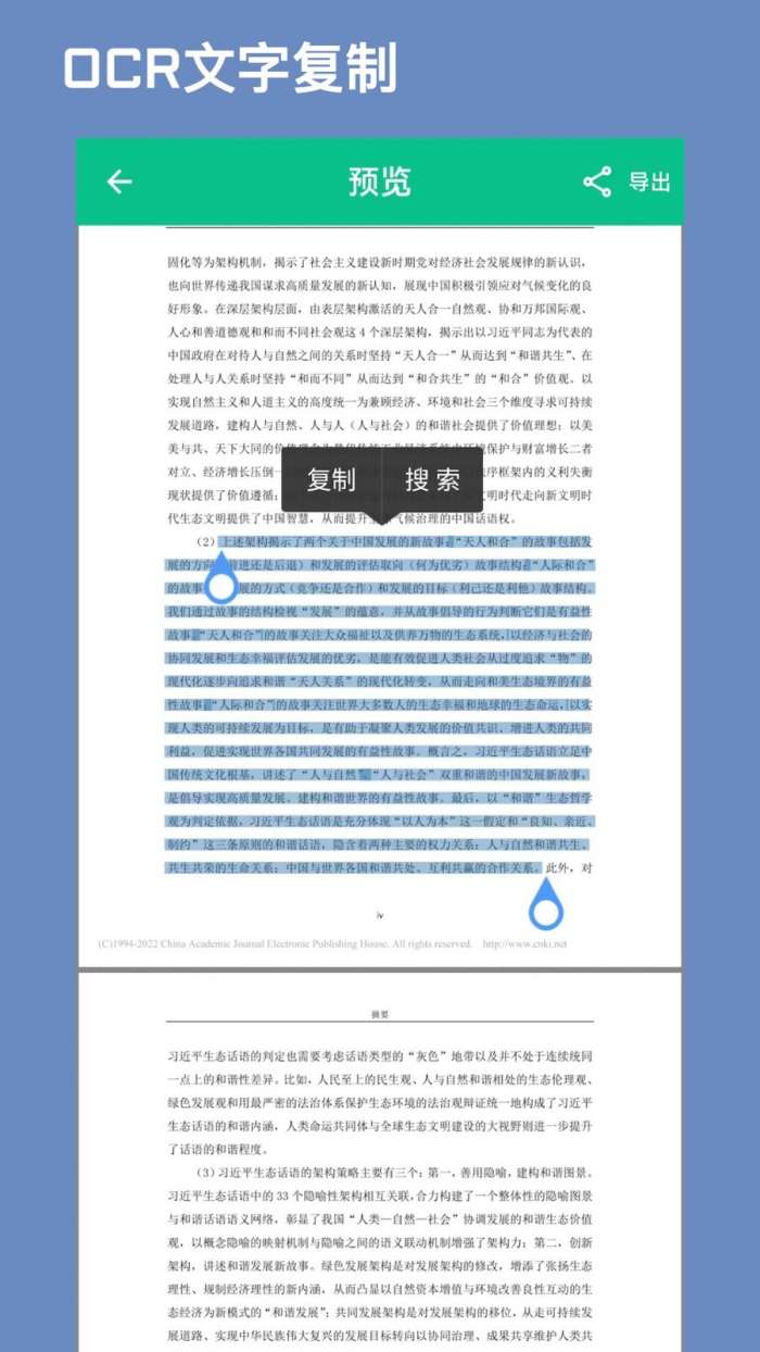 CAJ阅读器图4