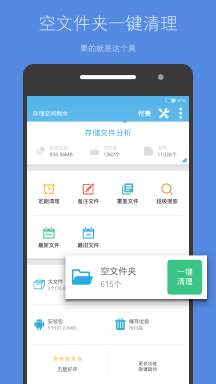 存储空间清理图2