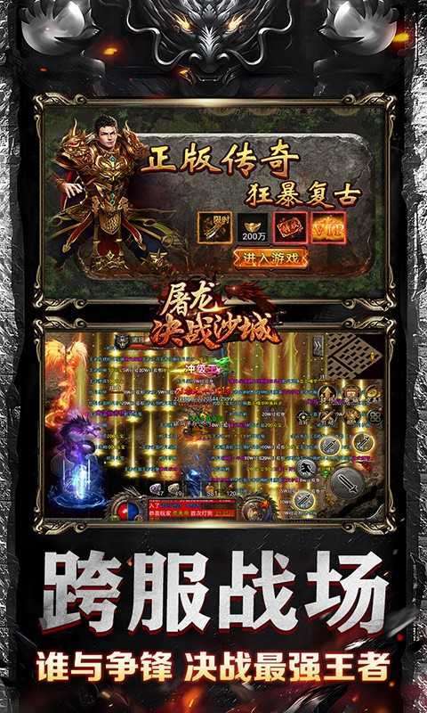 屠龙决战沙城(吞噬星空0.1折扣版)图1