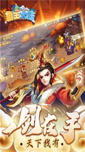 霸王大陆无双版图2