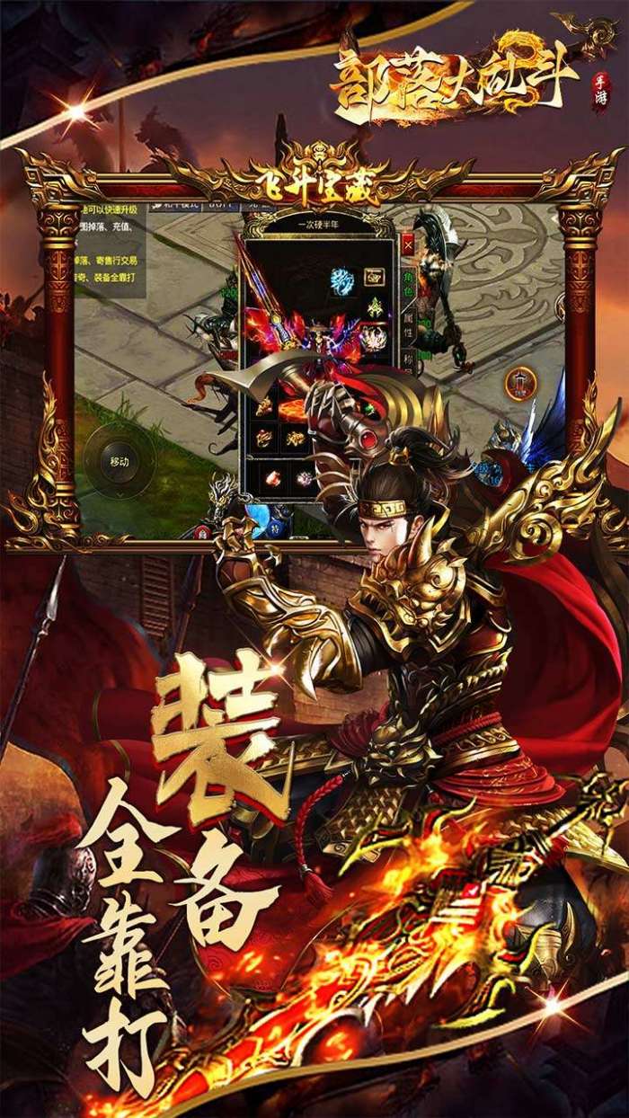 部落大乱斗（0.1折高爆掉落）图4