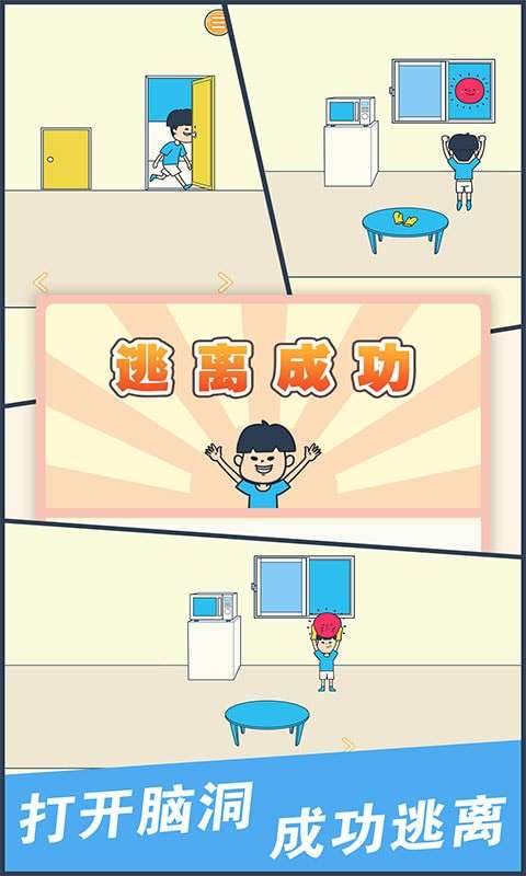 我要翘课大作战图2