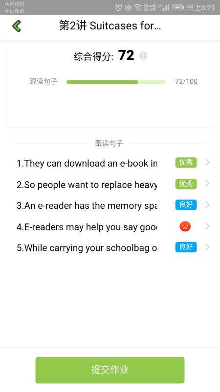 爱学习学生端图1